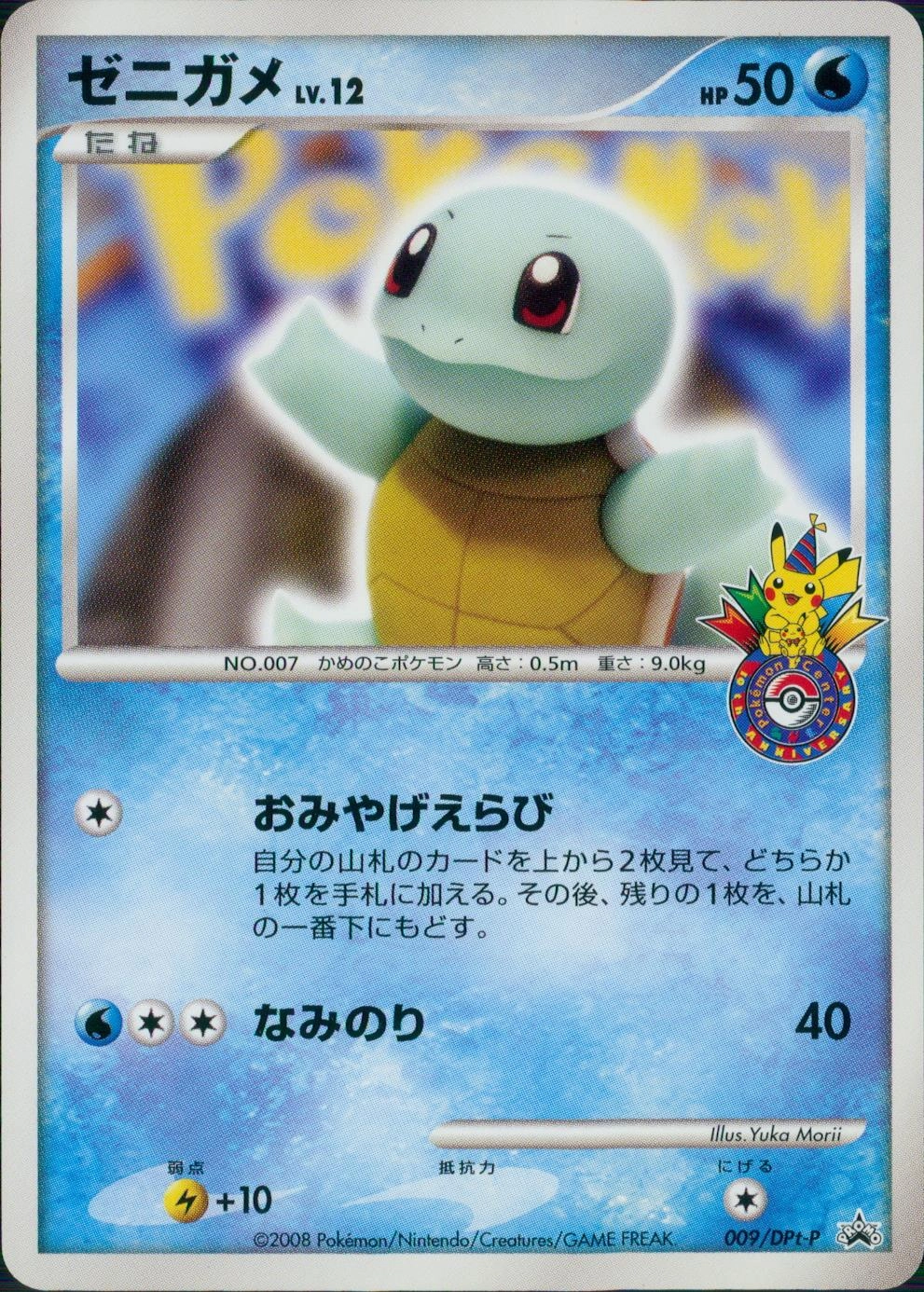 ふるいちオンライン - トレカ/ポケモンカードゲーム/ゼニガメ 【プロモ