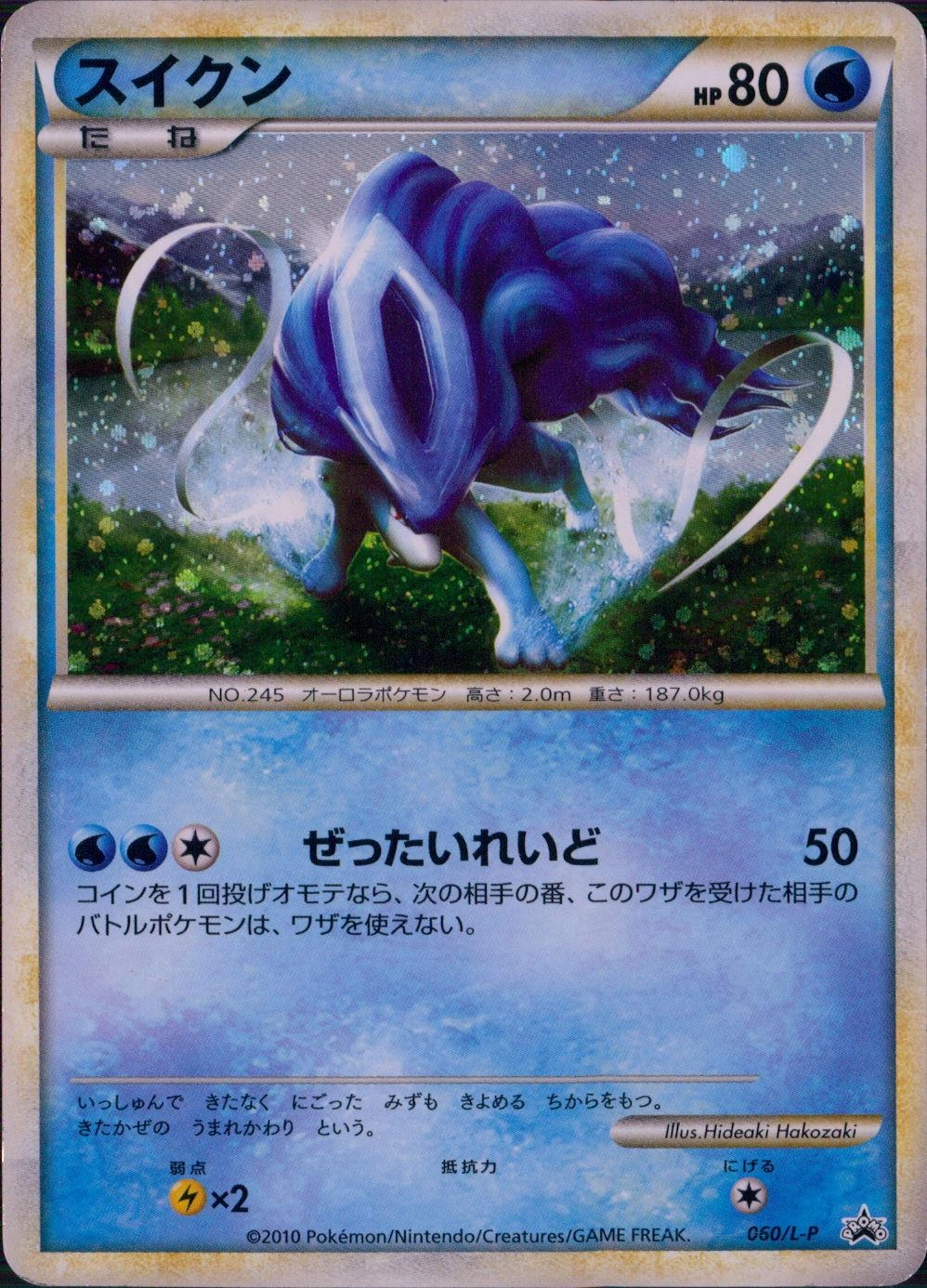 ふるいちオンライン - トレカ/ポケモンカードゲーム/スイクン 【プロモ