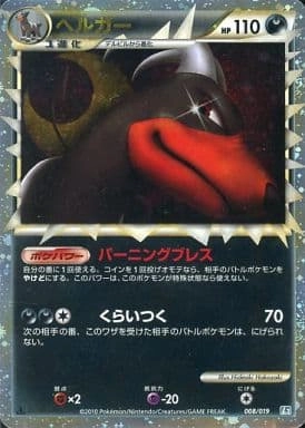 ふるいちオンライン - トレカ/ポケモンカードゲーム/ヘルガー