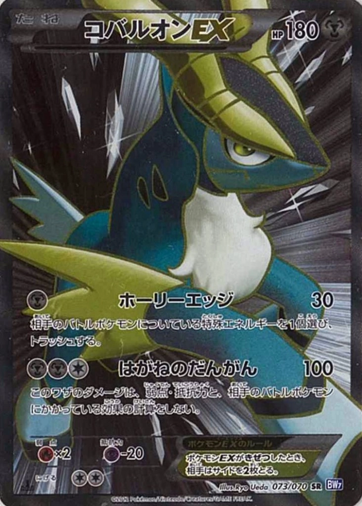 ふるいちオンライン - トレカ/ポケモンカードゲーム/コバルオンEX 【SR