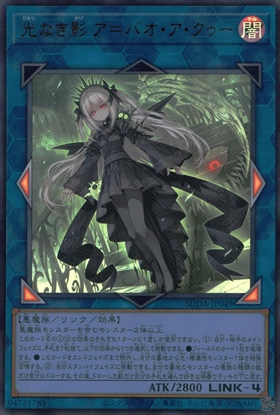 ふるいちオンライン - トレカ/遊戯王OCG/光なき影 ア=バオ・ア・クゥー