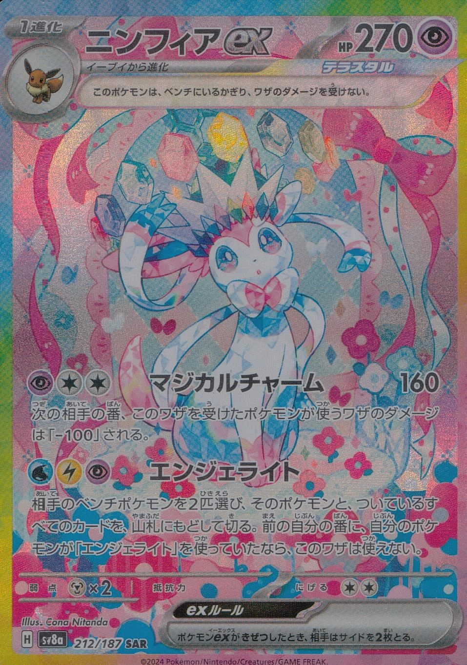 ふるいちオンライン - トレカ/ポケモンカードゲーム/ニンフィアex