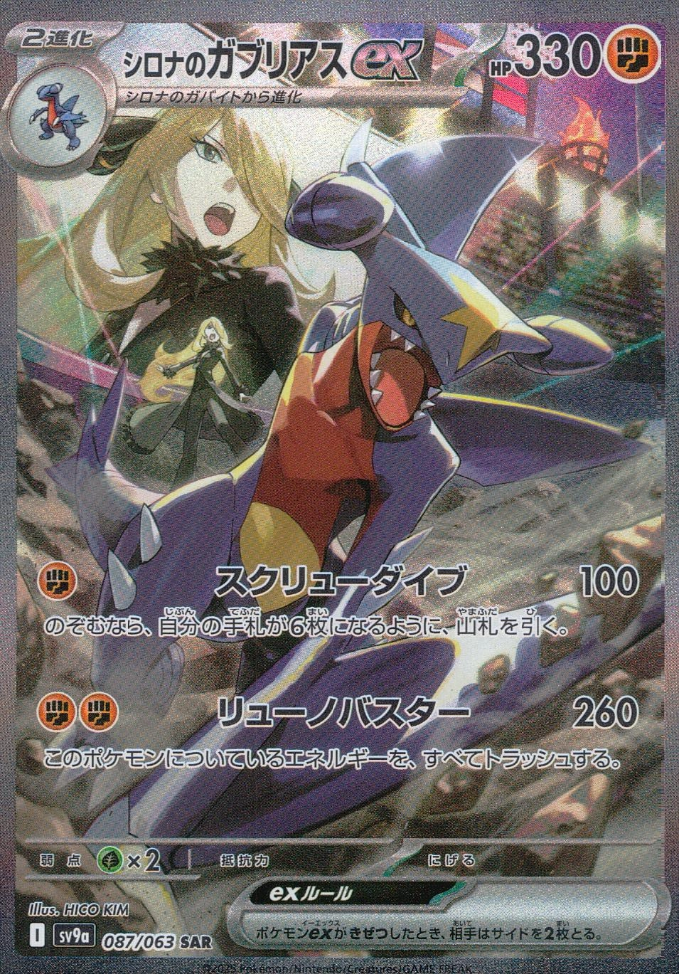 ふるいちオンライン - トレカ/ポケモンカードゲーム/シロナのガブリアスex