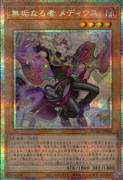 ふるいちオンライン - トレカ/遊戯王OCG/無垢なる者 メディウス