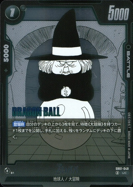 ふるいちオンライン - トレカ/ドラゴンボールスーパーカードゲーム