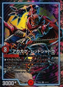 ふるいちオンライン - トレカ/デュエル・マスターズ/アカカゲ・レッド