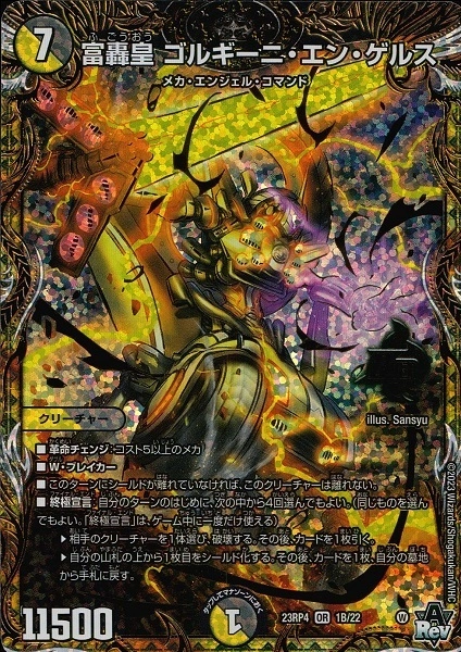 ふるいちオンライン - トレカ/デュエル・マスターズ/富轟皇 ゴルギーニ