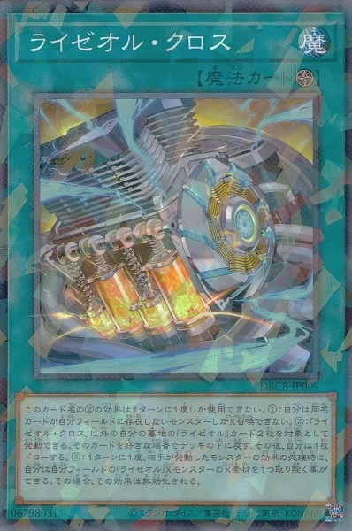 ふるいちオンライン - トレカ/遊戯王OCG/ライゼオル・クロス