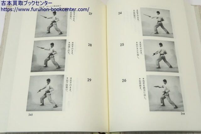 琉球古武術・上中下3冊 井上元勝 ｜古本買取ブックセンター