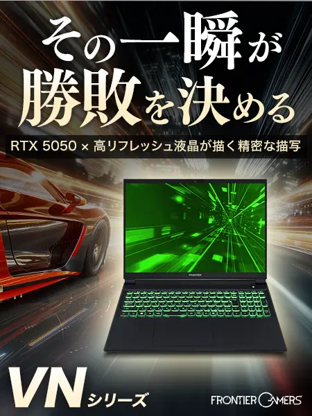 BTOパソコン通販のFRONTIERゲーミングPC: 特集
