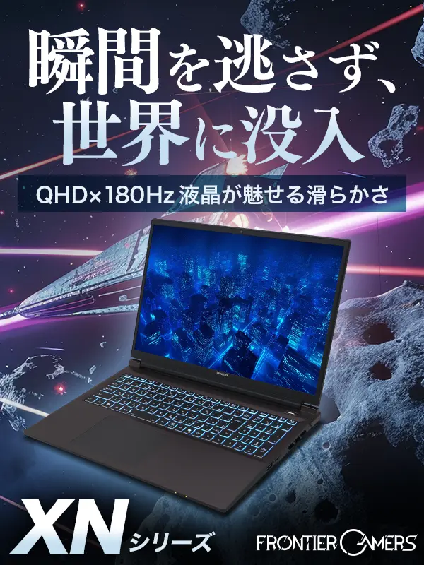 BTOパソコン通販のFRONTIERゲーミングPC: 特集
