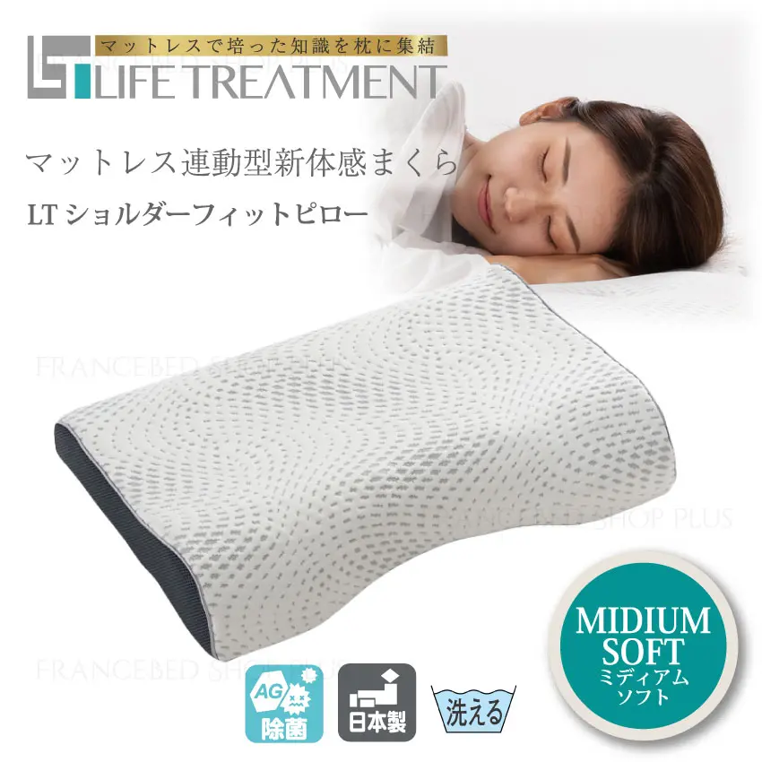 まくら LTショルダーフィットピロー ミディアムソフト｜【公式通販
