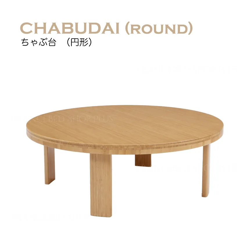 ちゃぶ台 TC-940 | 【公式通販】フランスベッドショッププラス