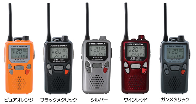 FC-S20 特定小電力トランシーバー 【F.R.C. エフ・アール・シー】