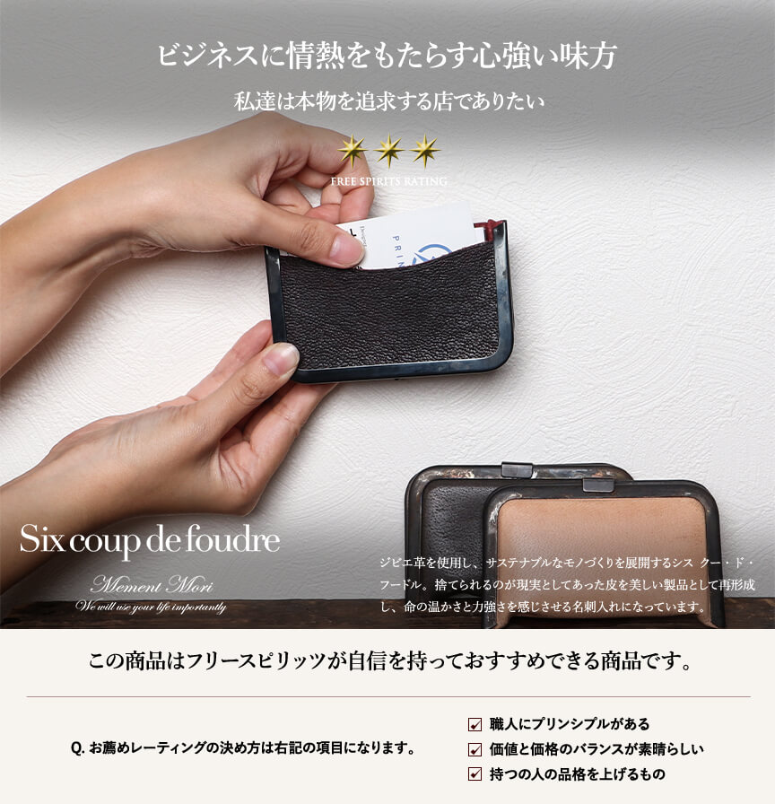 シスクー・ド・フードル 二つ折り 名刺入れ cocoro-01B Six coup de