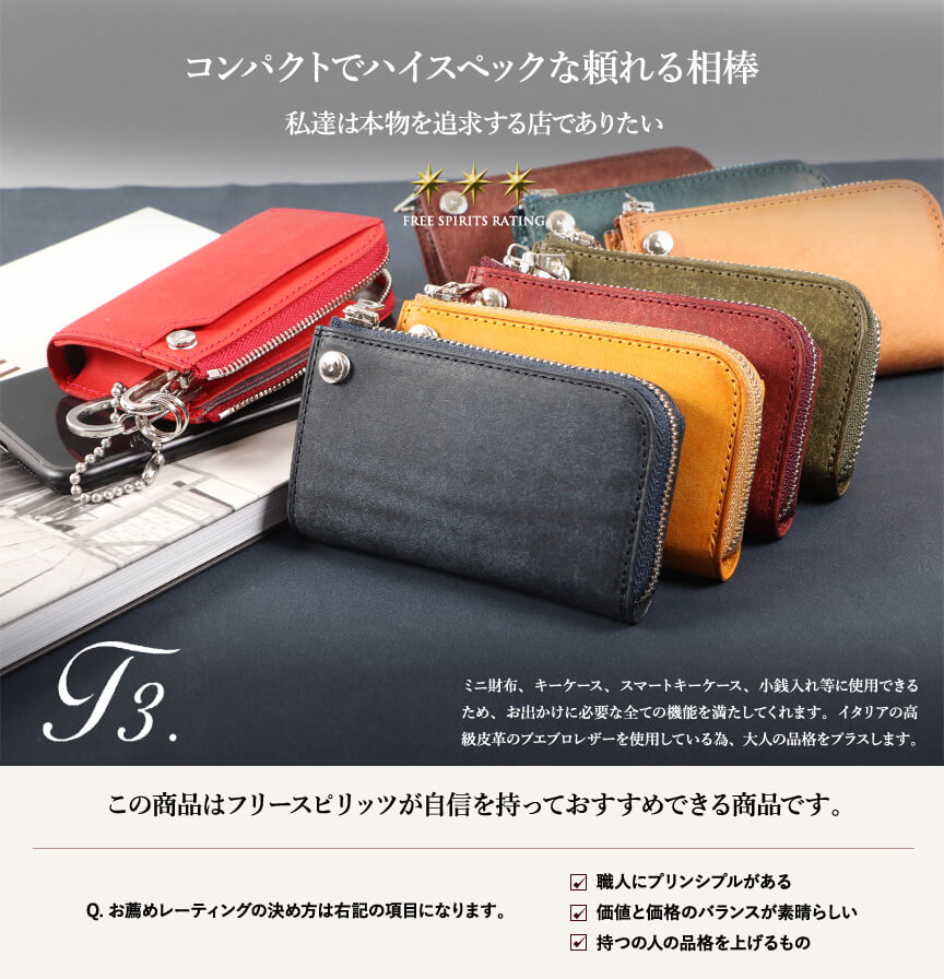クルリ Kururi コンパクトキーケース ウォレット t3Leather | フリー