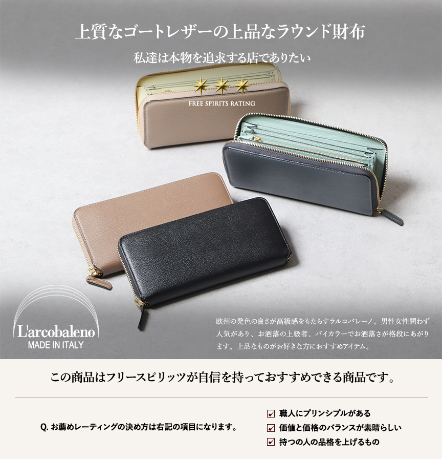 ラルコバレーノ ドレスラウンドジップロングウォレット 長財布 L