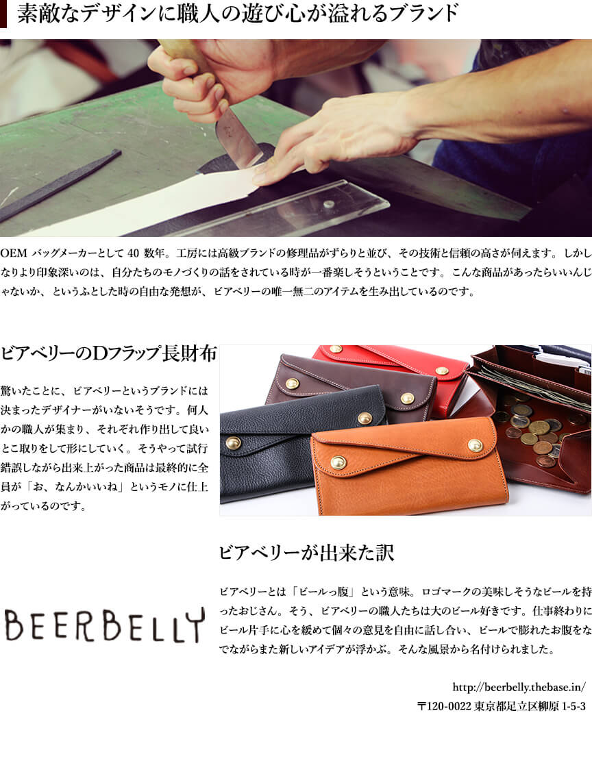 ビアベリー Dフラップ長財布 財布 BEERBELLY | フリースピリッツ