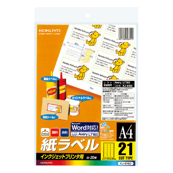 インクジェット用 紙ラベル A4 21面 20枚 | コクヨ公式