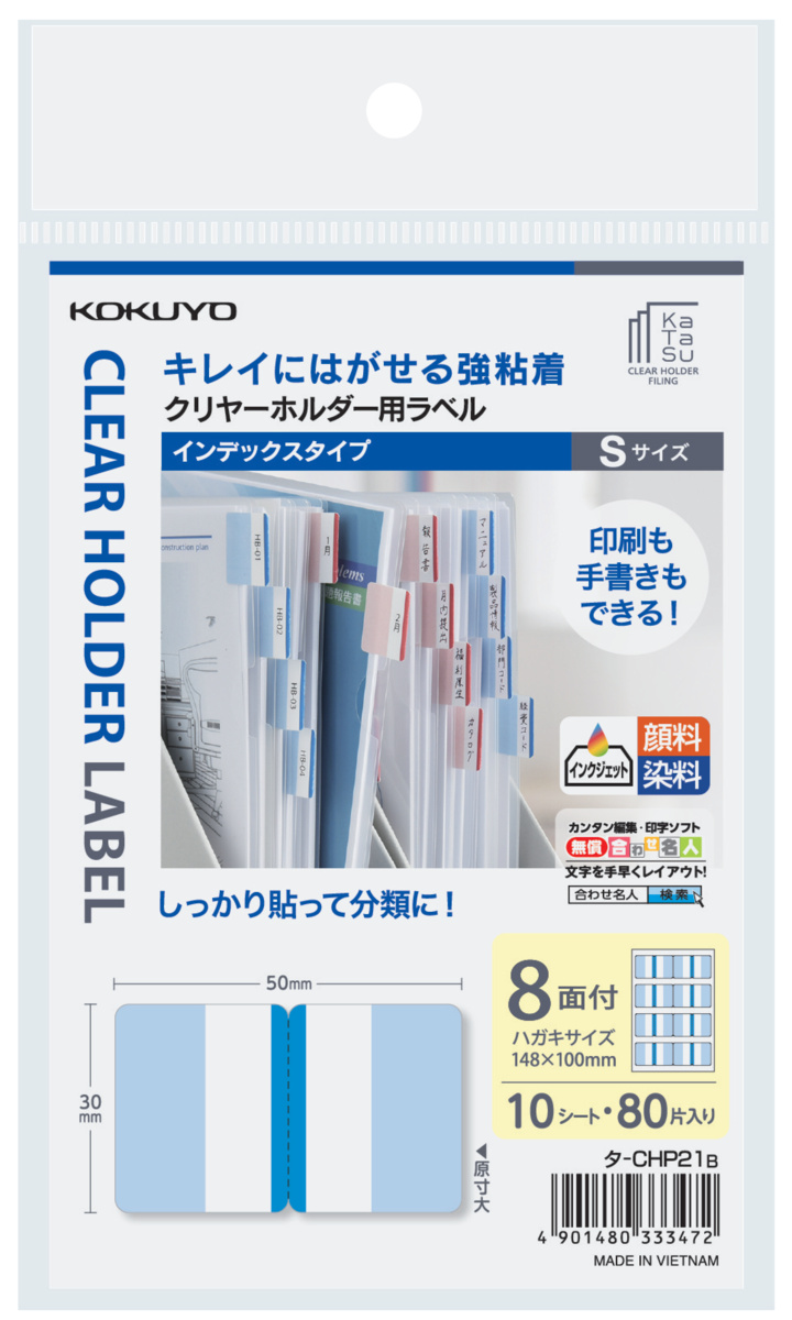 クリヤーホルダー用ラベル(インデックス・ハガキサイズ)｜文具｜コクヨ