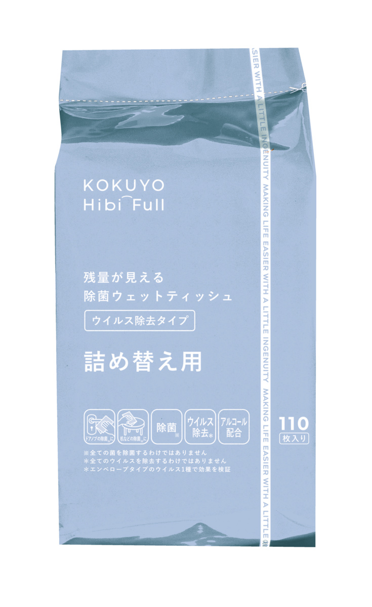 残量が見える除菌ウェットティッシュ＜KOKUYO HibiFull＞（アルコール