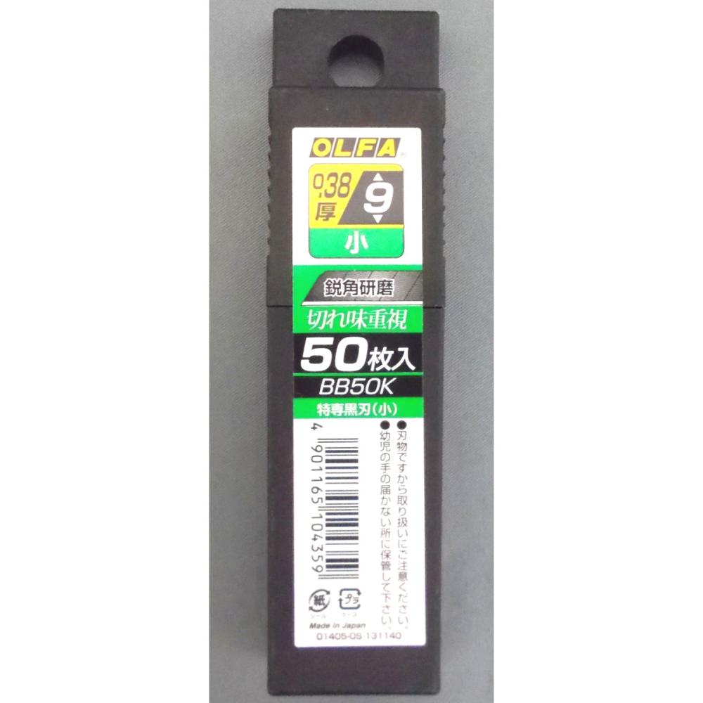 オルファ 替刃 特専黒刃 小 50枚入 の通販 | ホームセンター コメリ