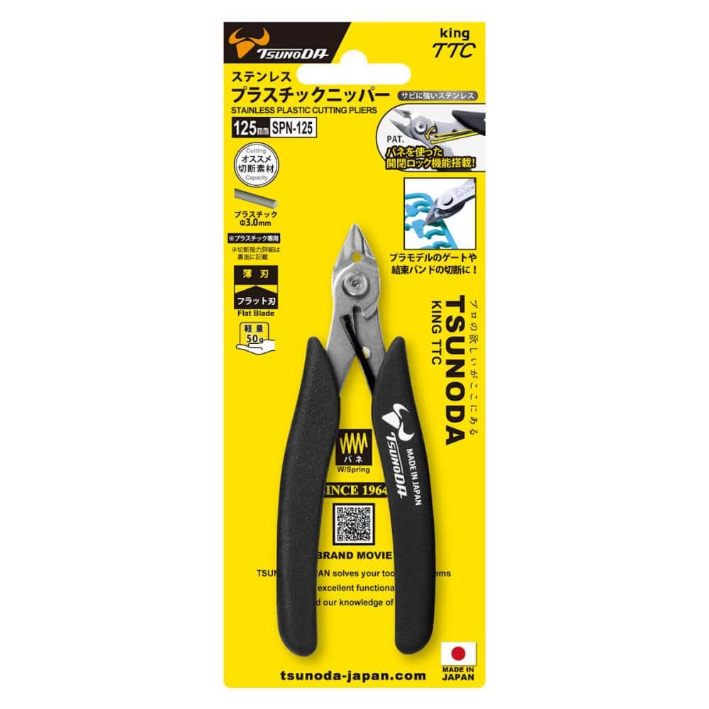 ツノダ TCC ステンレスプラスチックニッパー SPN－125 の通販