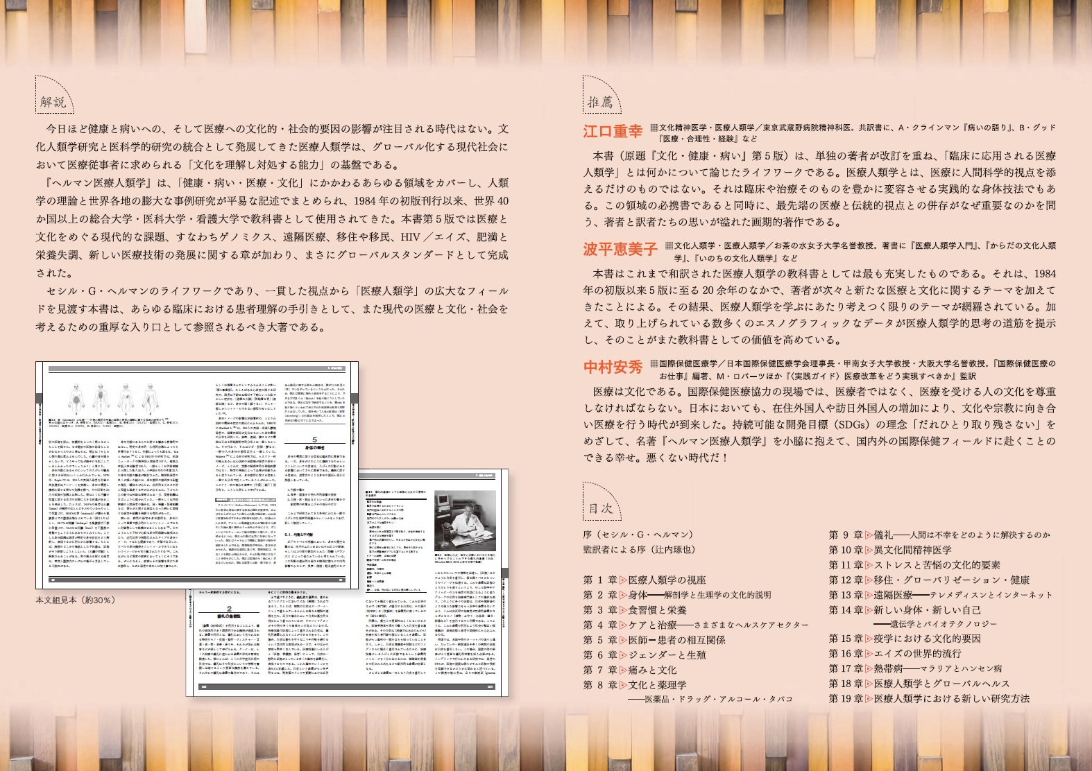 ヘルマン医療人類学 - 株式会社金剛出版