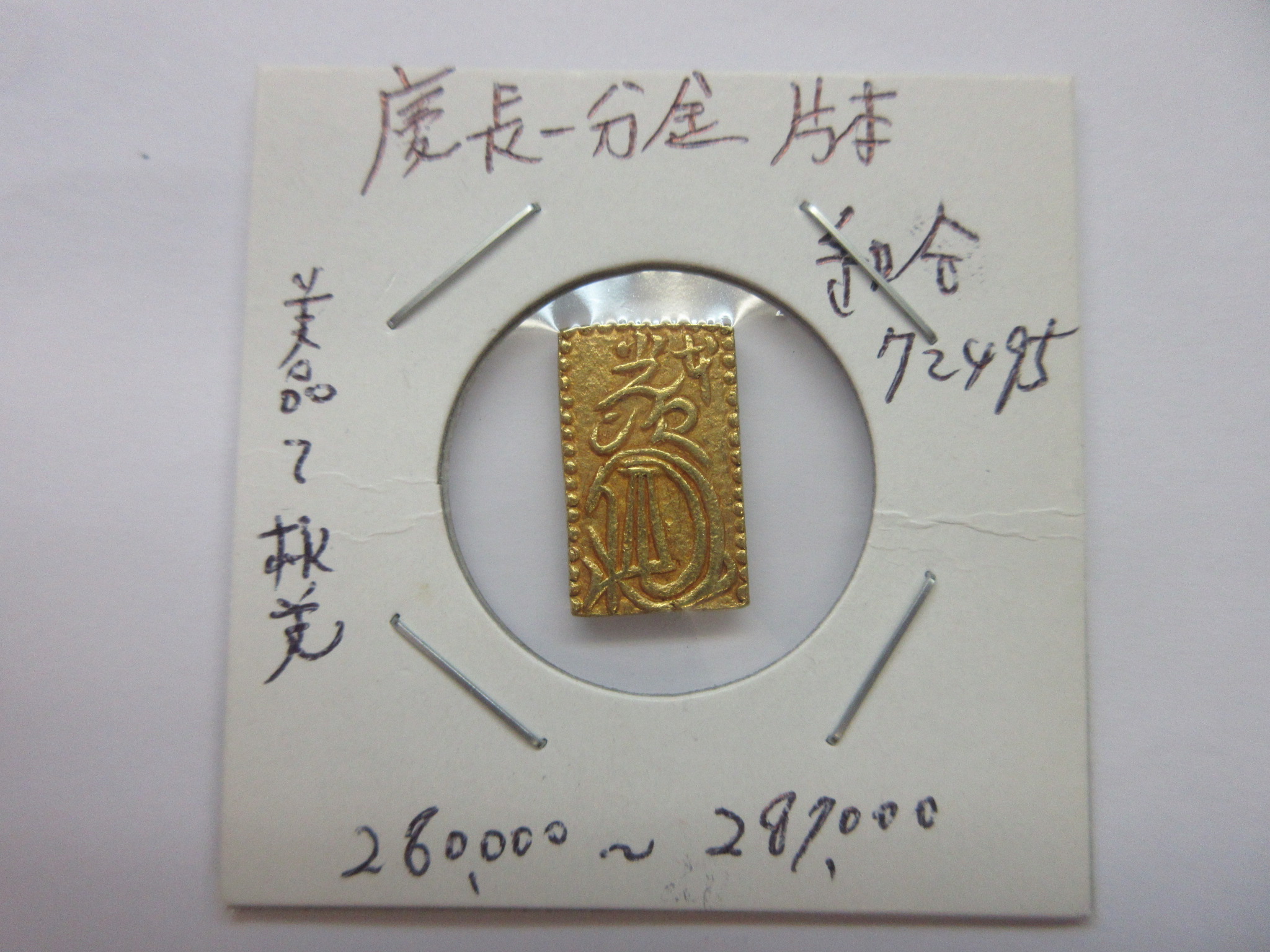 古銭の事なら森行美術堂／金貨販売コーナー