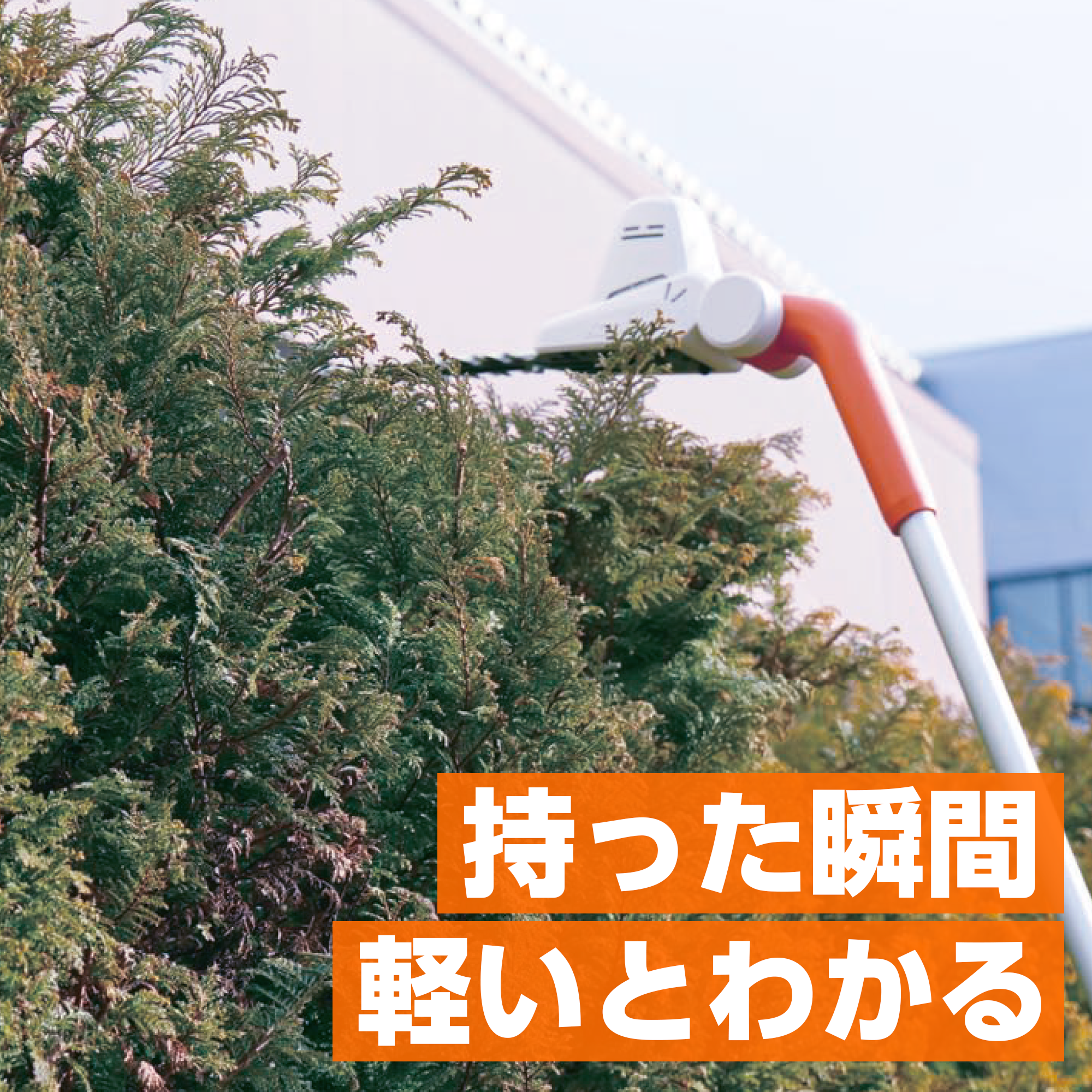 充電式伸縮ポールヘッジトリマ SPH-18KN SPH-18KN | 株式会社工進【公式】