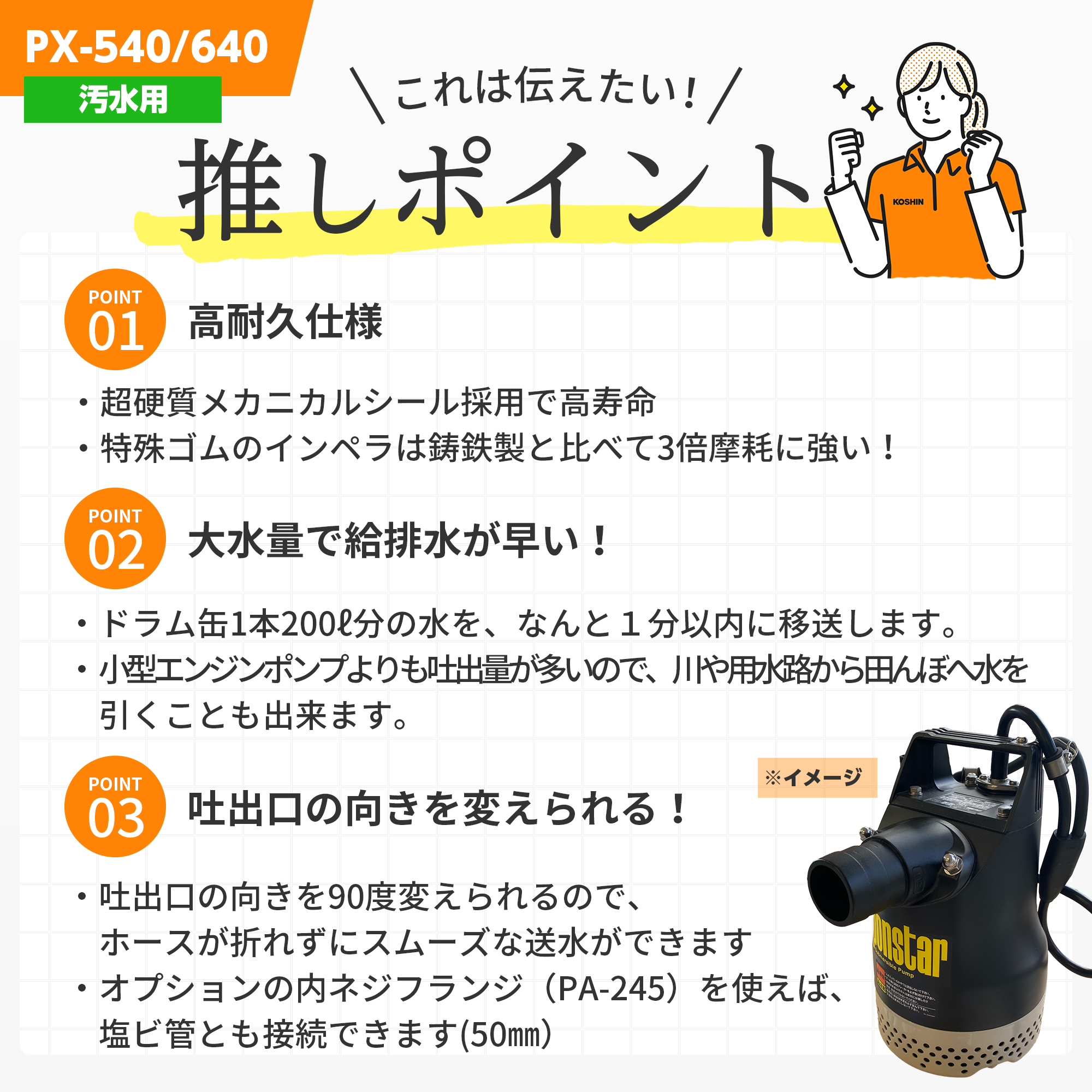 汚水用水中ポンプ PX-540(PX-540-AAA-4) PX-540 | 株式会社工進【公式】