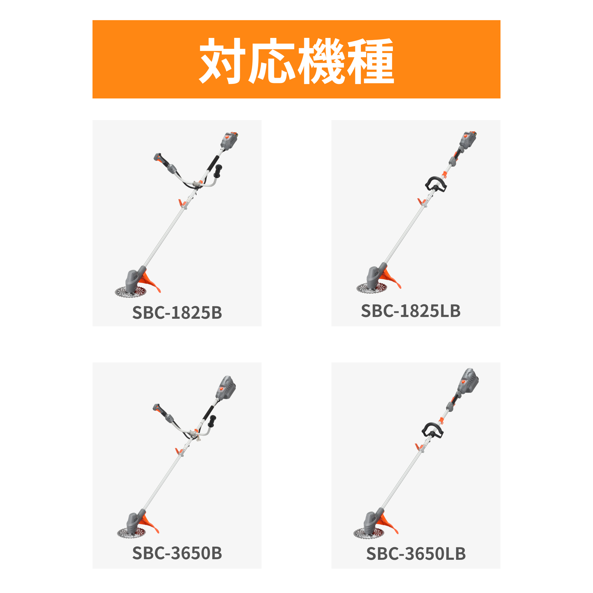 固定ボルト草刈機用(SBC) PA-390 PA-390 | 株式会社工進【公式】