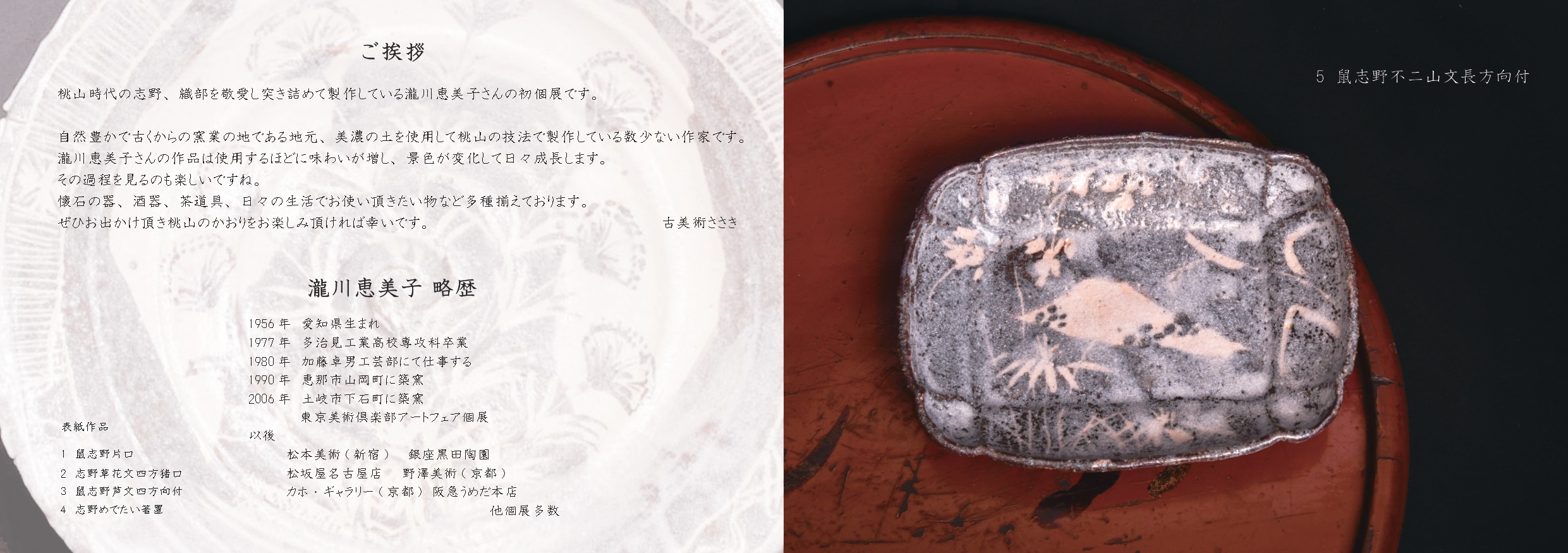 瀧川恵美子個展 | 古美術ささき