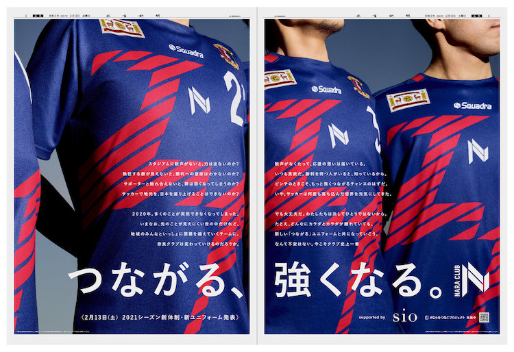 つながる、強くなる」をコンセプトにした、「奈良クラブ」新