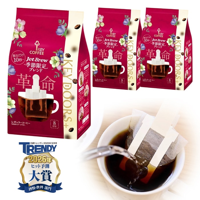 KEY DOORS+ JET BREW 季節限定ブレンド 8杯分