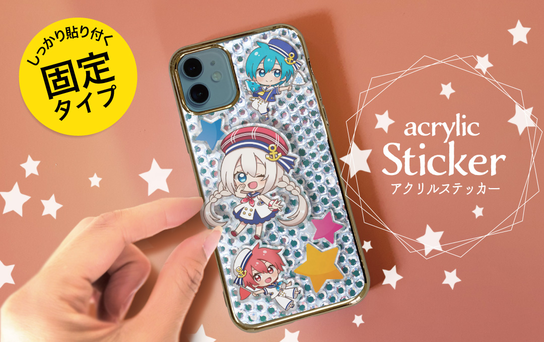 アクリルステッカーをオリジナルデザインで制作｜オリジナルグッズ作成