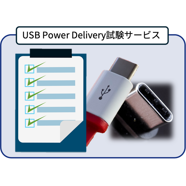 USB公式コンプライアンステスト&ロゴ認証プログラム【グラナイトリバー