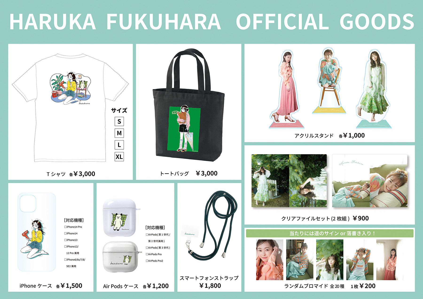 福原遥ファンイベント2023｜GOODS | 研音 - KEN ON