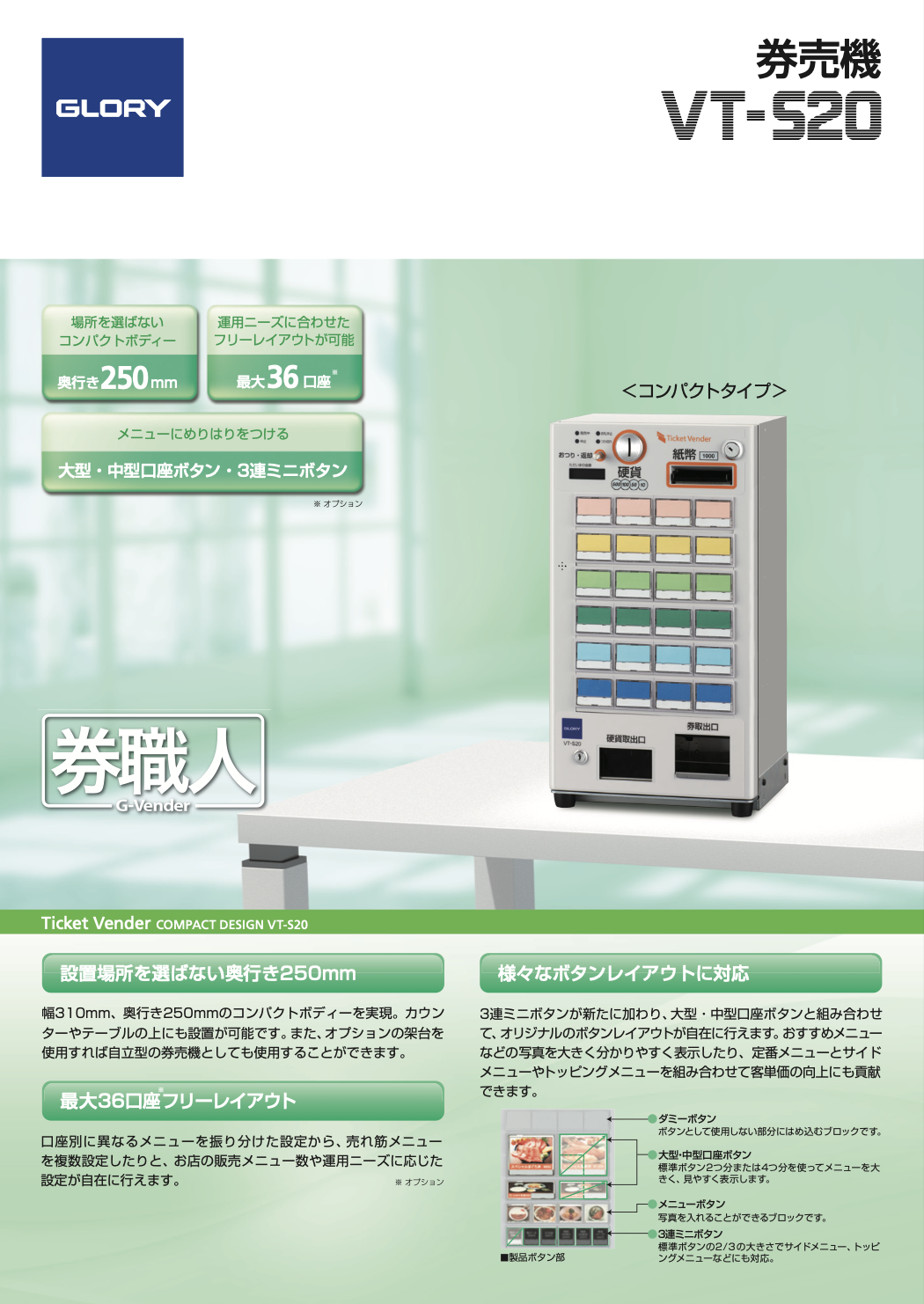 ジャンク！券売機 グローリー VT-S20 ジャンク！券売機 グローリー VT