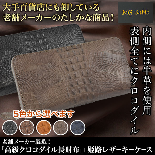 老舗メーカー製造】「高級クロコダイル長財布」 快適生活-快適生活