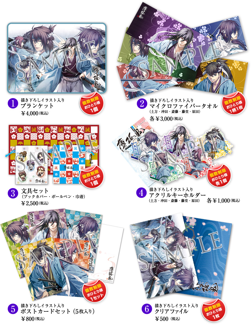 薄桜鬼検定 公式サイト