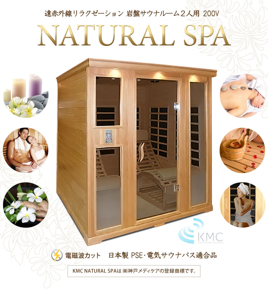 遠赤外線サウナ リクライニング岩盤サウナルーム2人用・200V |家庭用