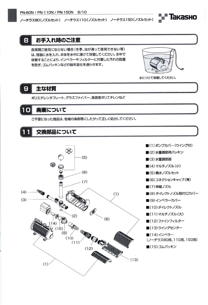 ノーチラスポンプ80/110/150 取扱説明書