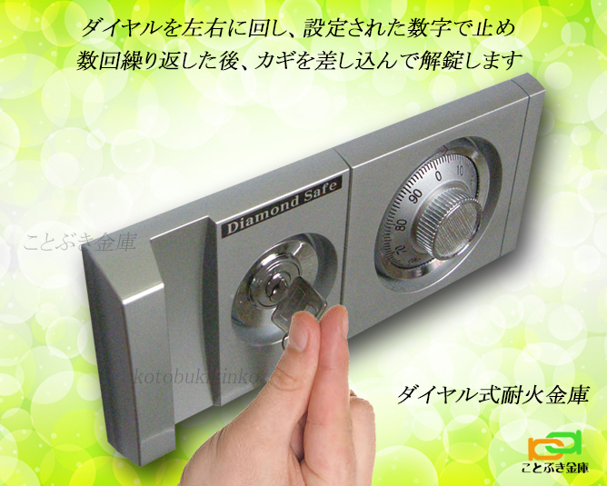 ダイヤセーフ D34-4 金庫 ダイヤル式 耐火金庫 小型 家庭用