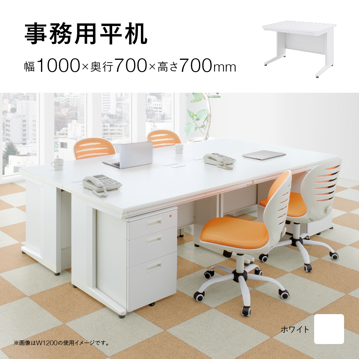 事務用ホワイト平机 幅1000 奥行700 高さ700 KDW-107H 通販 - オフィス