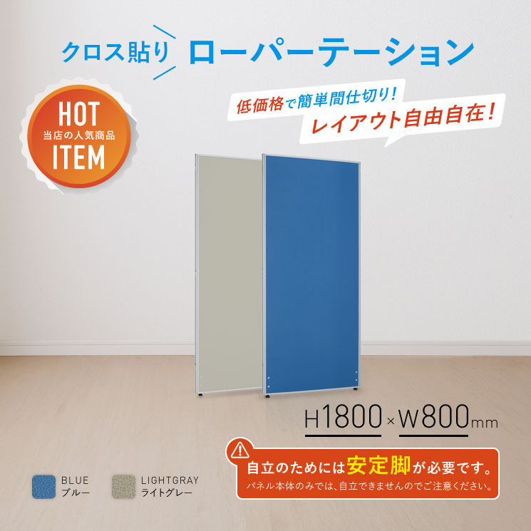 クロスローパーテーション KGシリーズ 高さ1800 幅800 PN0818 通販