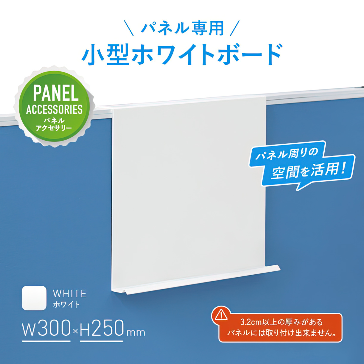 KGシリーズ専用小型ホワイトボード 幅300 高さ250 奥行66.5 Z-ZP04-WH
