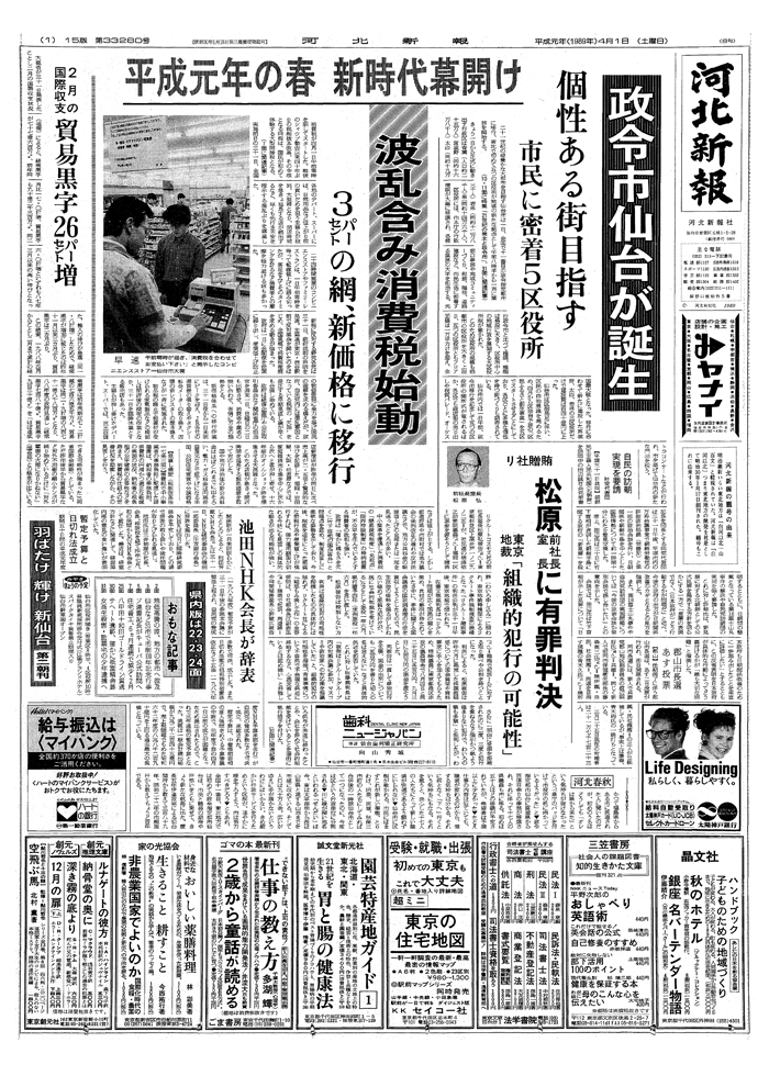 河北ライブラリーのご案内 | 河北新報社