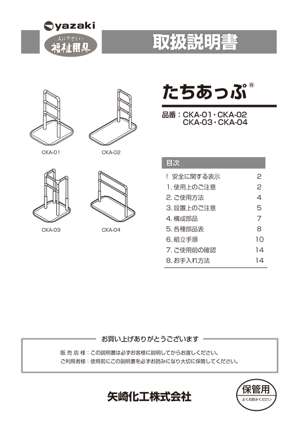取扱説明書一覧｜福祉用具なら【矢崎化工kaigo-web】