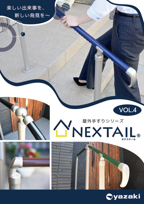 支柱エンド（ECL5049）｜福祉用具なら【矢崎化工kaigo-web】